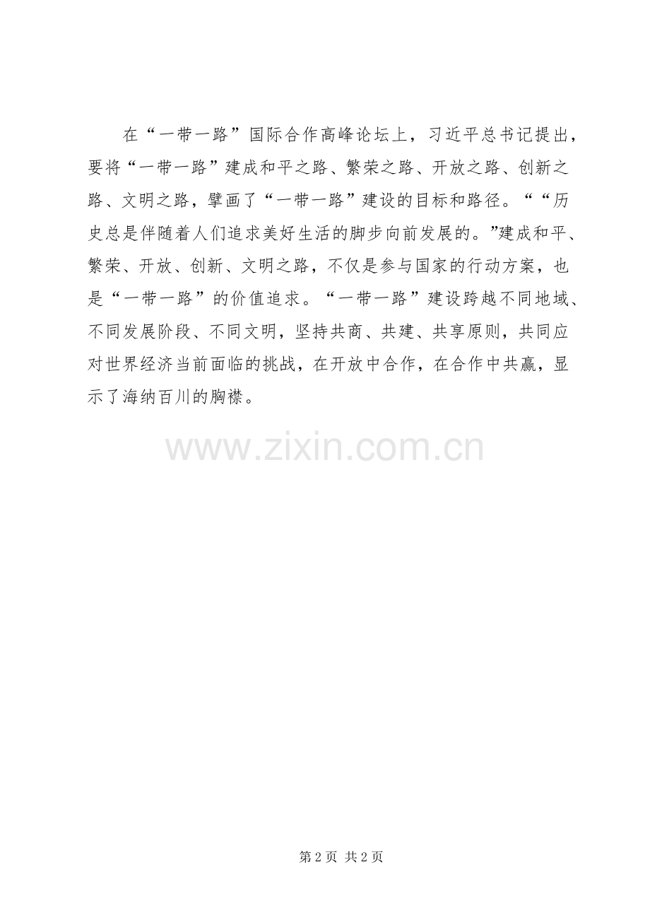 携手推进“一带一路”建设心得体会：“一带一路”共绘发展美好蓝图.docx_第2页
