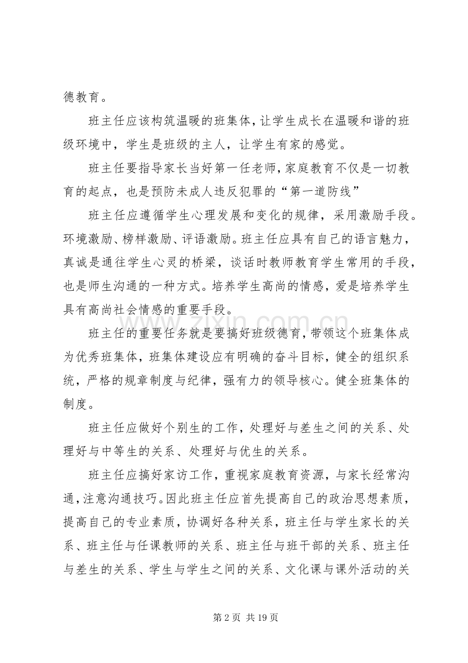《怎样做一名优秀的班主任》专题学习心得.docx_第2页