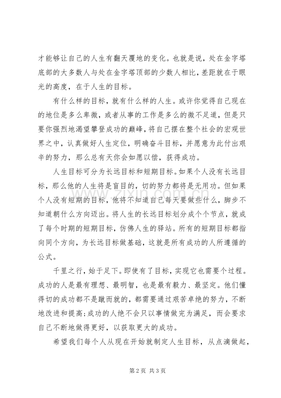 理想演讲稿范文汇编.docx_第2页