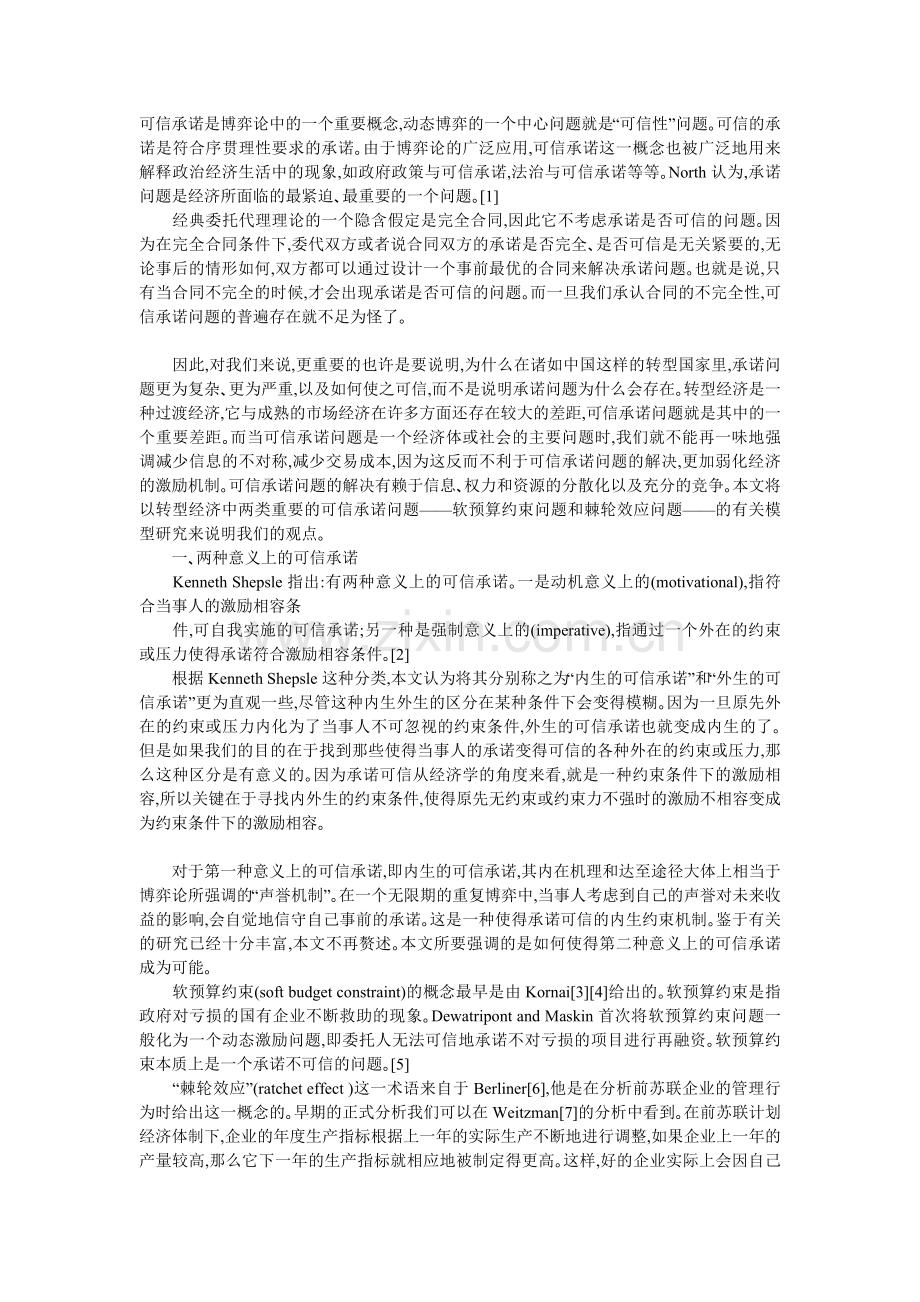 可信承诺是博弈论中的一个重要概念.doc_第1页