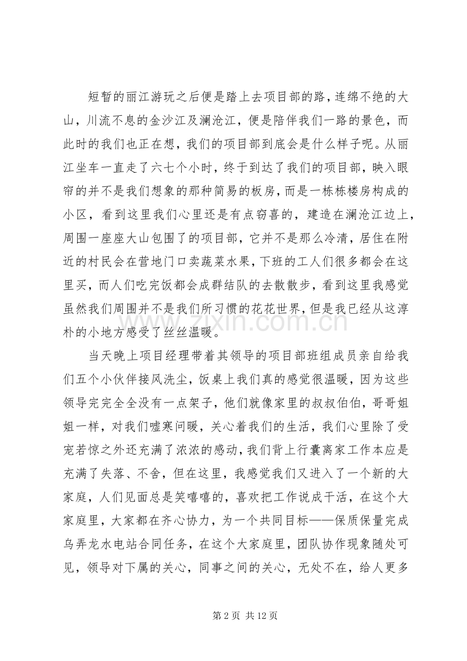 新入职心得感悟六篇.docx_第2页