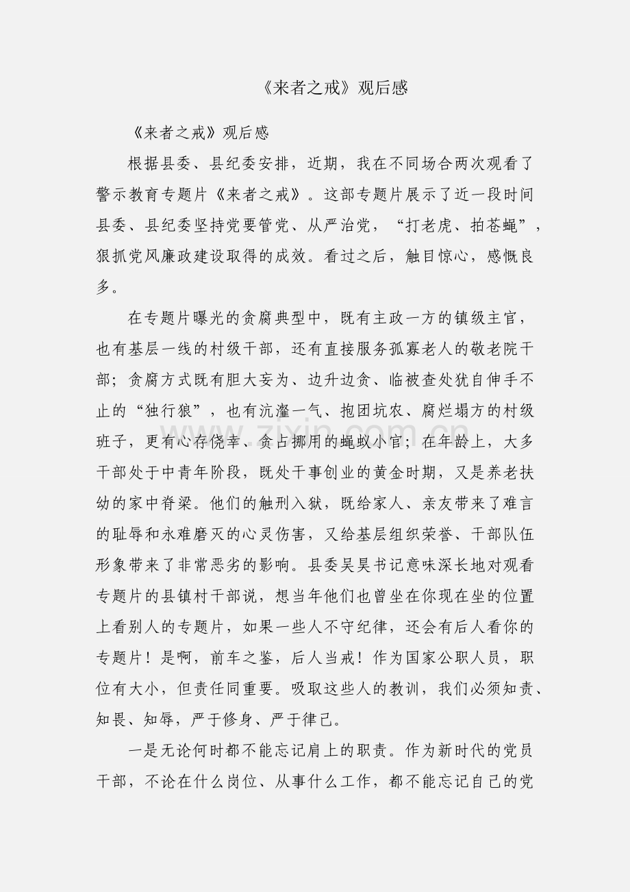 《来者之戒》观后感.docx_第1页