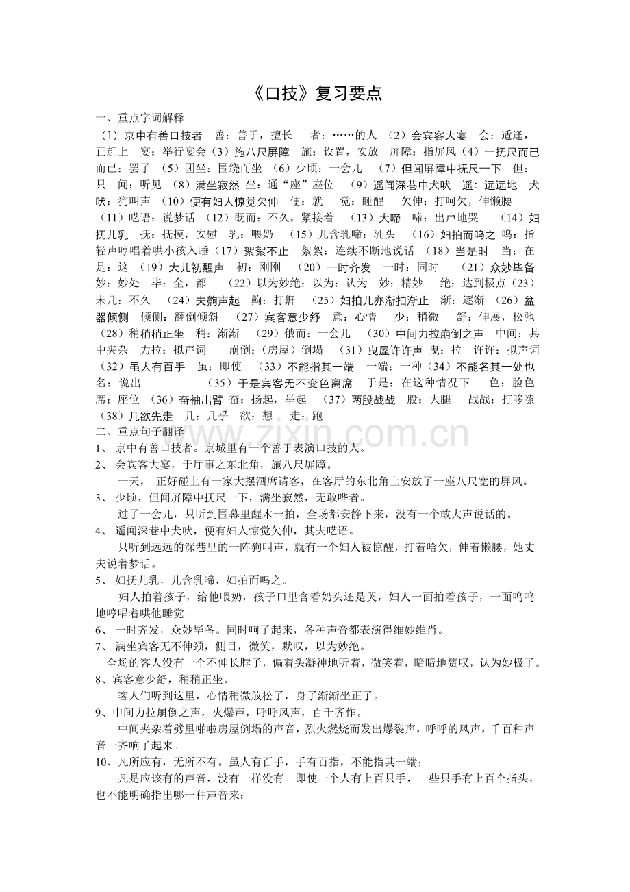 口技复习要点.doc_第1页