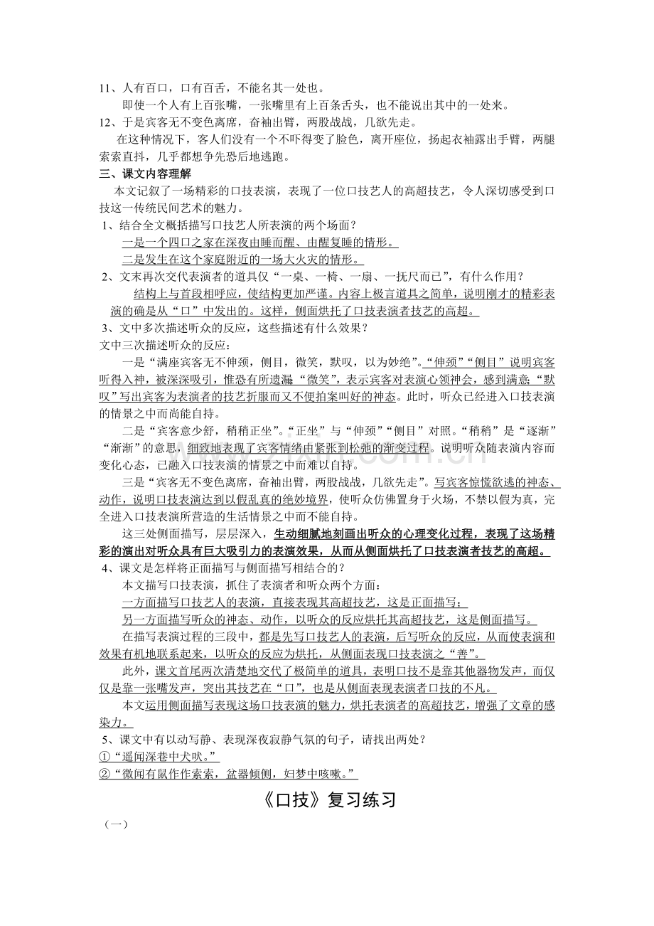 口技复习要点.doc_第2页