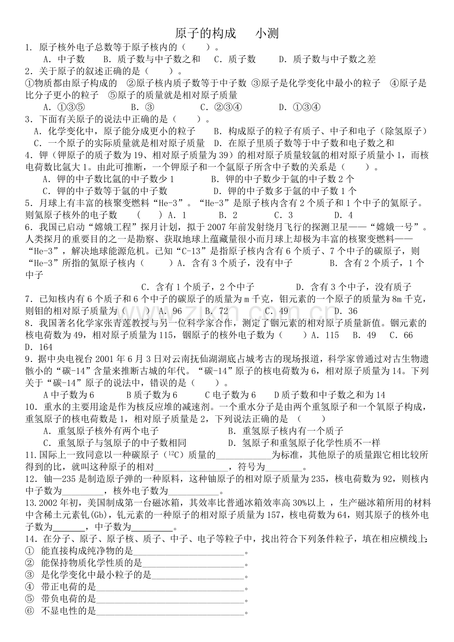 原子的构成小测.doc_第1页