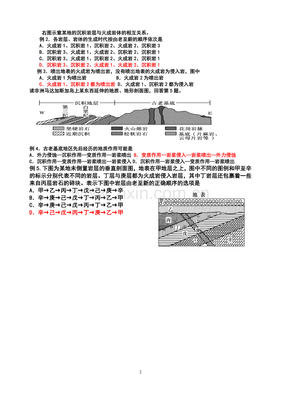 地壳物质组成及循环学案.doc_第2页