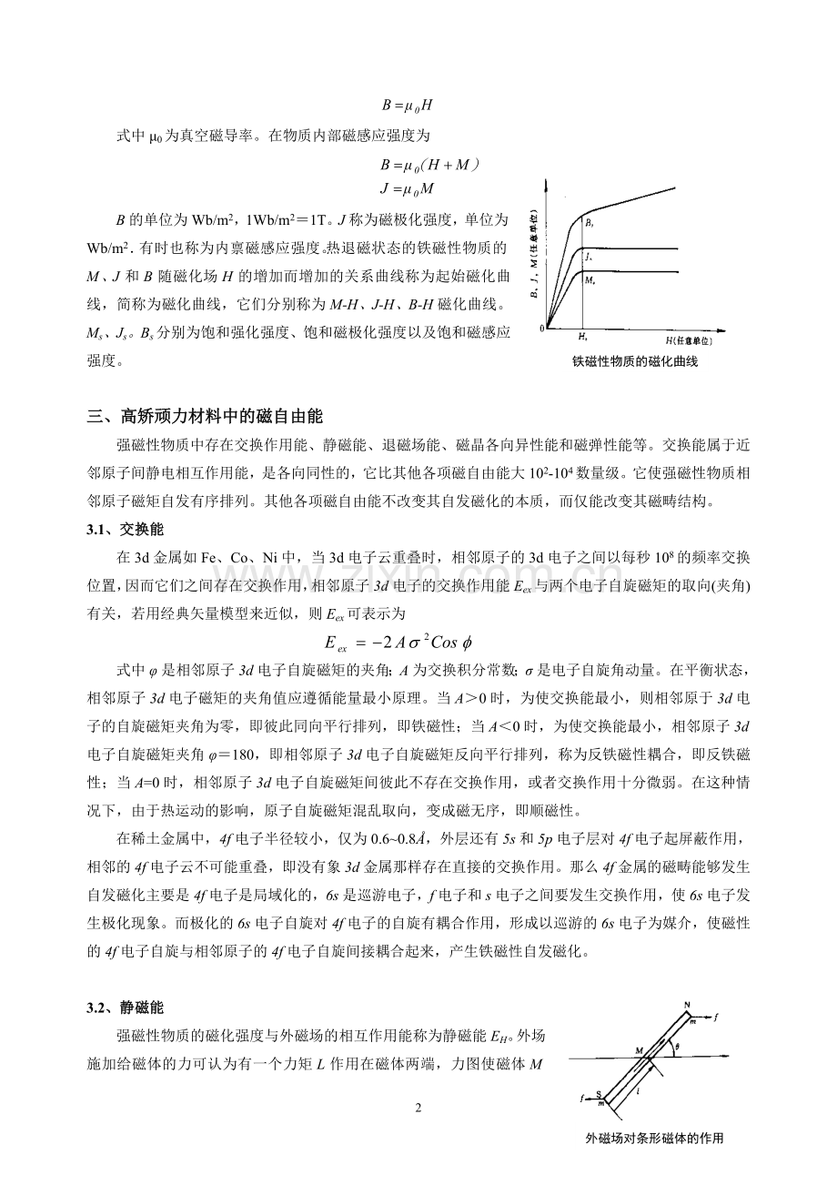 高矫顽力永磁材料.doc_第2页
