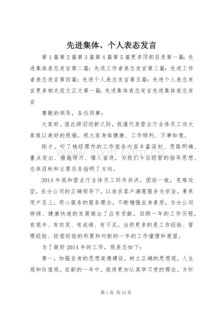 先进集体、个人表态发言.docx_第1页