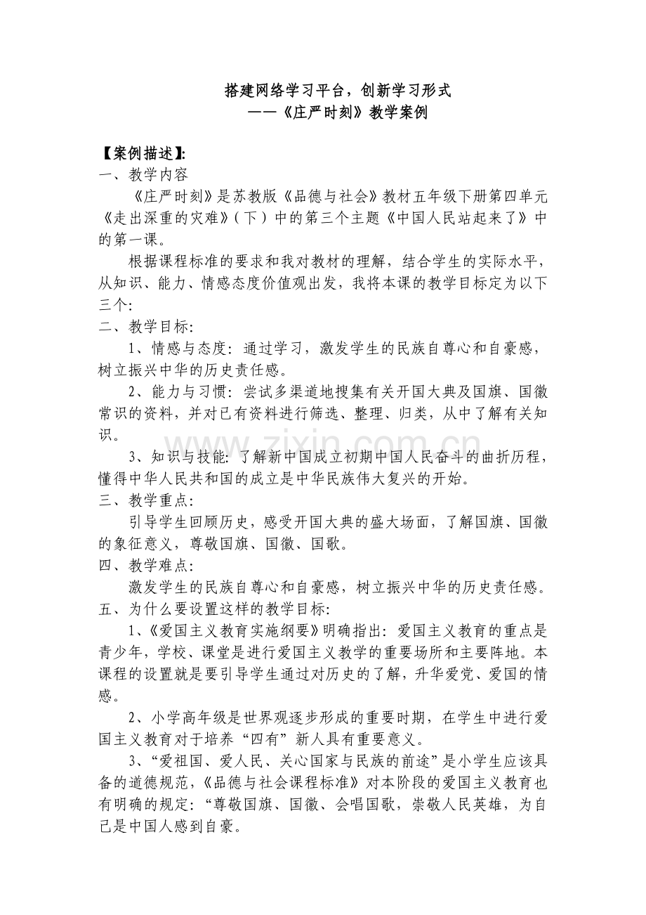 搭建网络学习平台-创新学习形式.doc_第1页