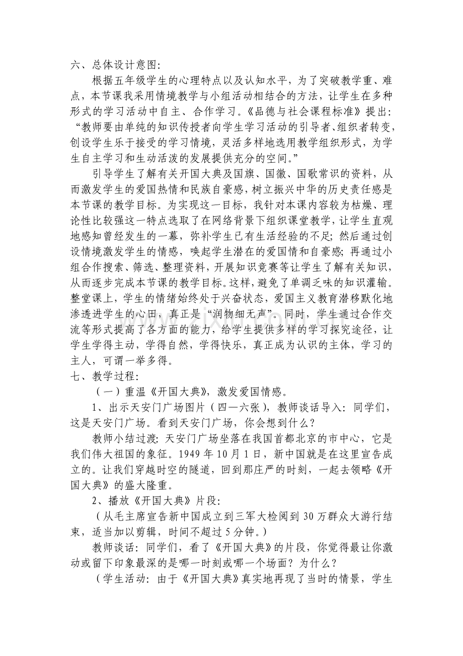 搭建网络学习平台-创新学习形式.doc_第2页