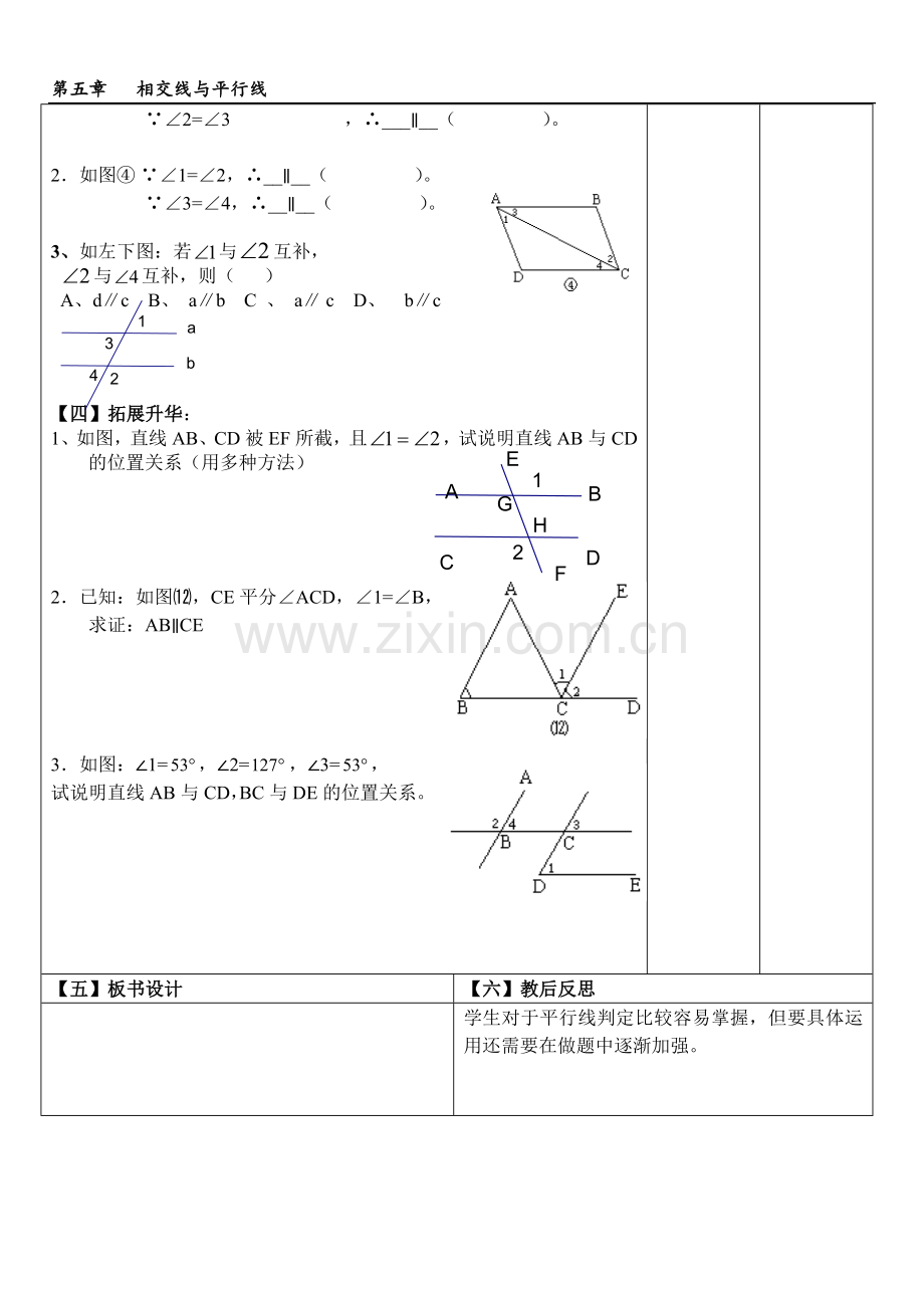平行线判定教学设计.doc_第2页