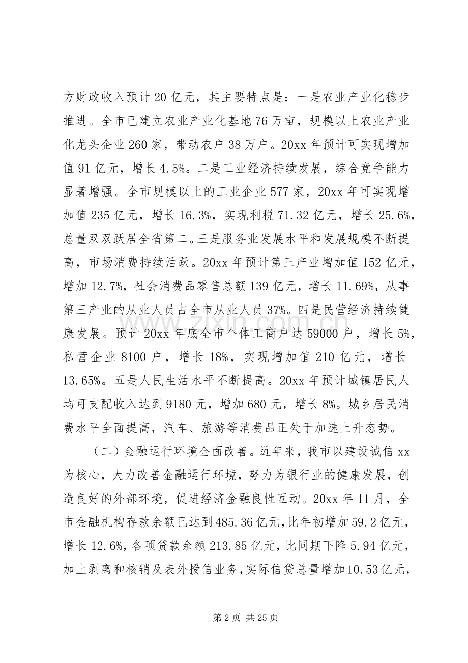 农村信用社改革试点工作会议上的讲话.docx_第2页