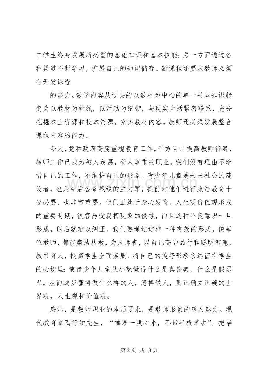 廉政知识学习心得体会—党宁伟.docx_第2页