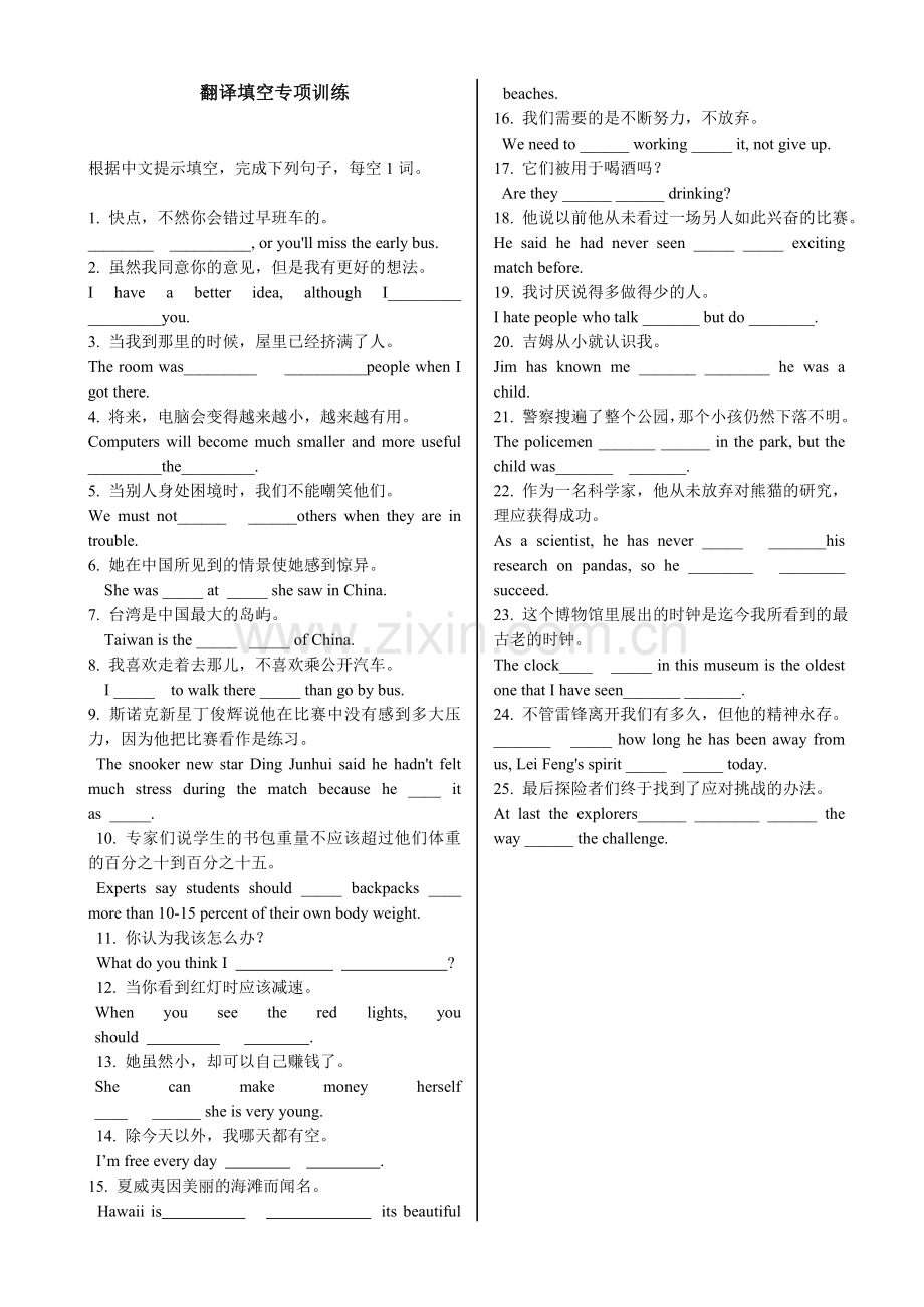 翻译填空专项训练.doc_第1页