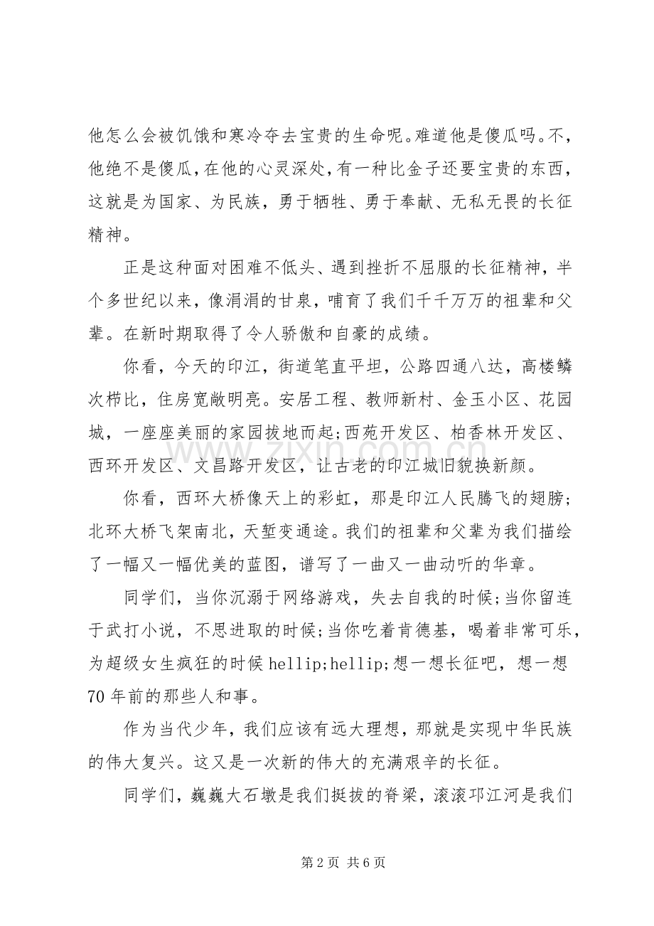 走好新的长征路演讲稿长征相关的演讲稿.docx_第2页