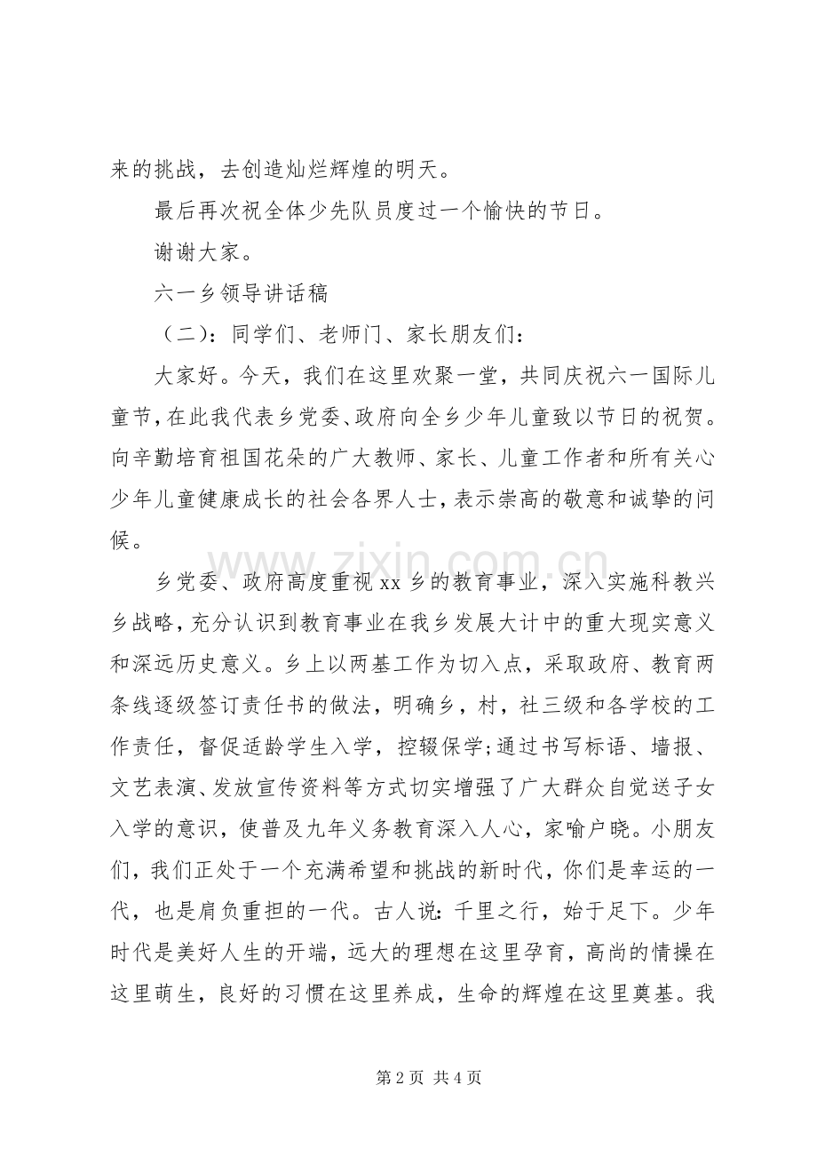 六一乡领导讲话稿.docx_第2页