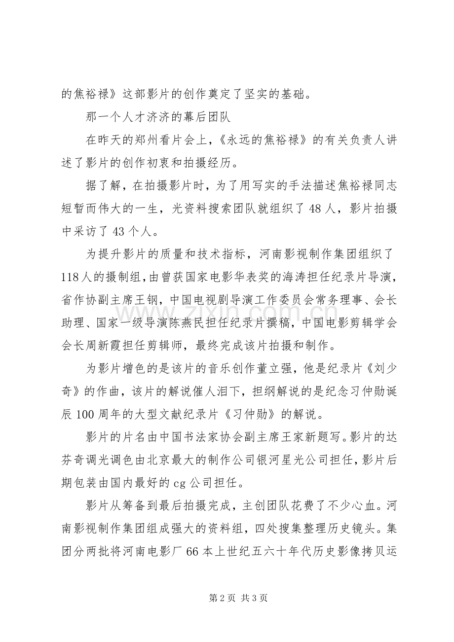 永远的焦裕禄心得体会.docx_第2页
