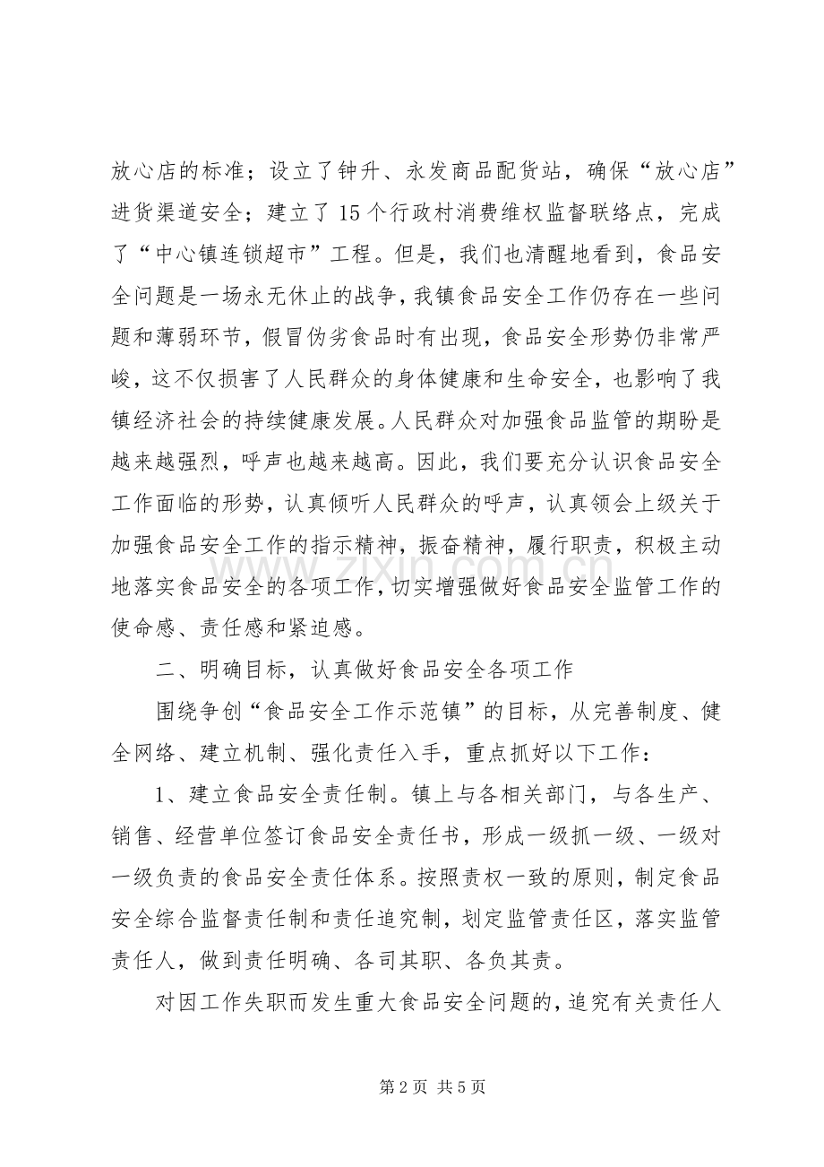 食品工作会议上发言.docx_第2页