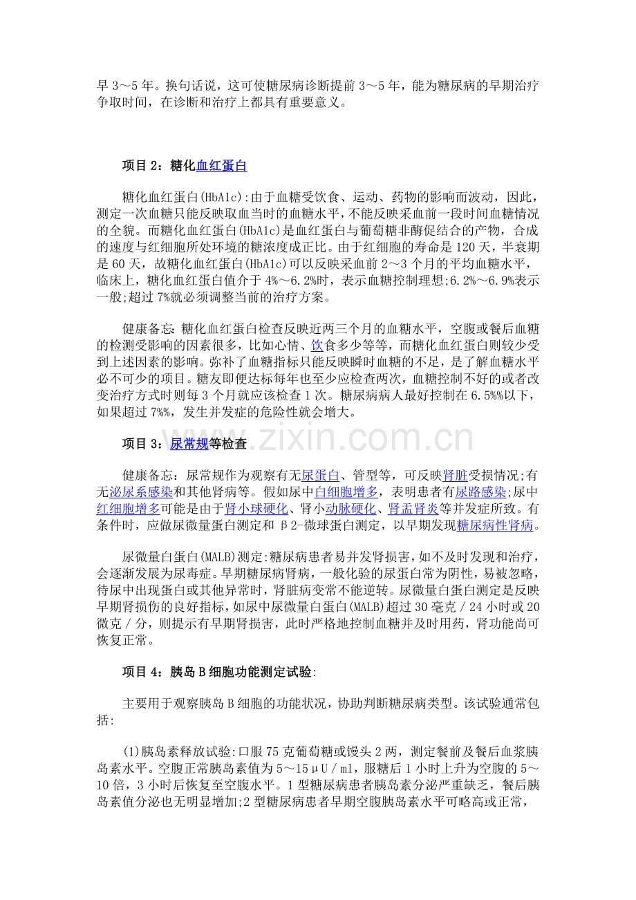 糖尿病文摘.doc_第2页