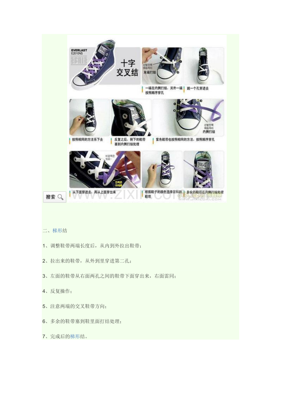 不露绳结的几种鞋带系法.docx_第2页