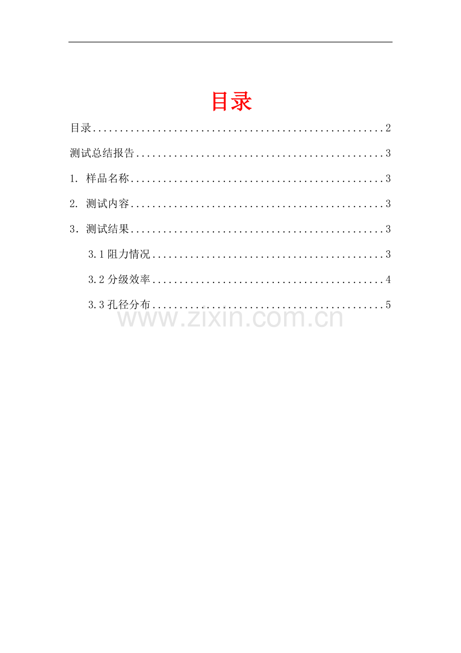 H13 滤纸过滤性能.doc_第2页