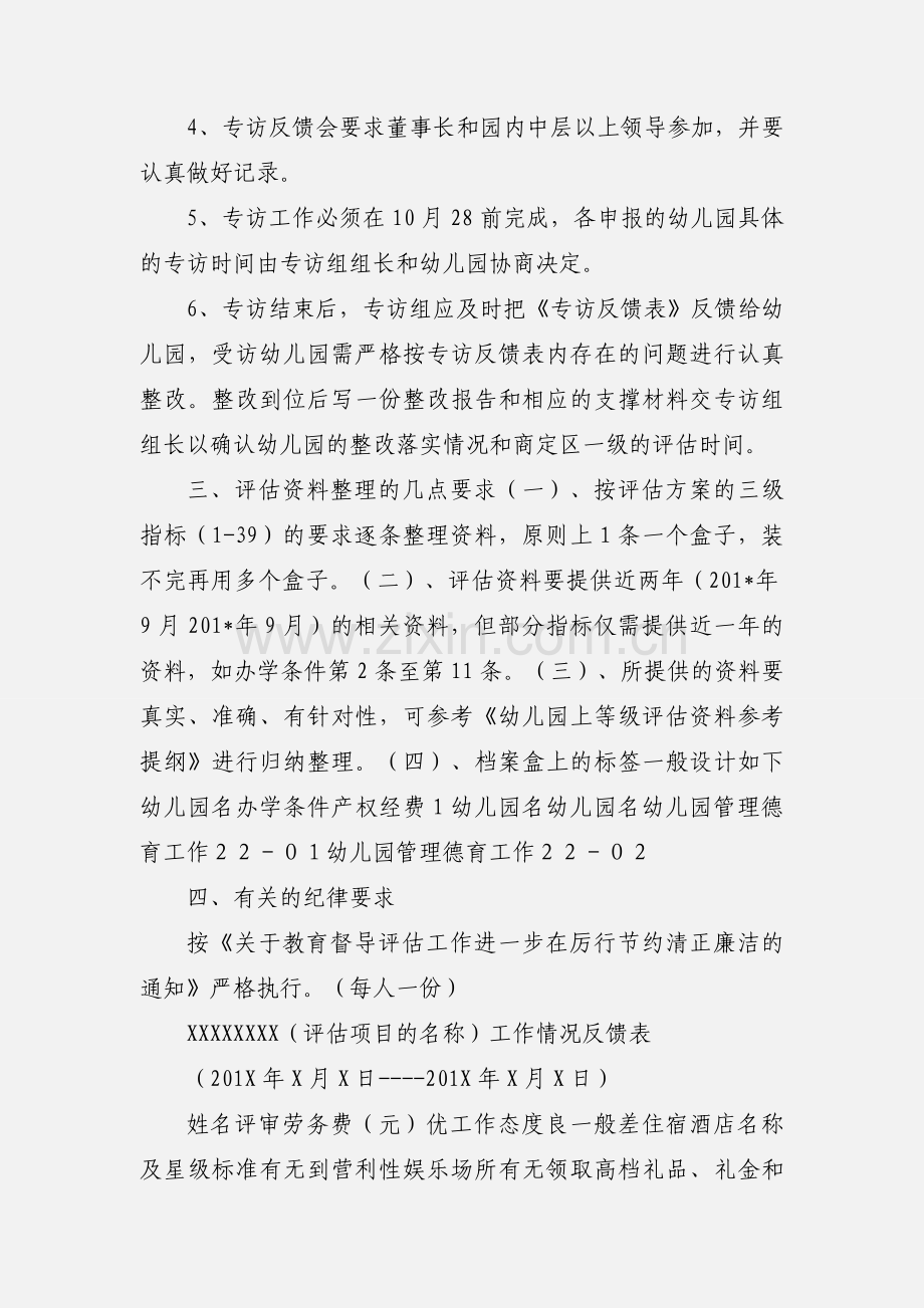 区级幼儿园评估工作会议内容提要.docx_第2页