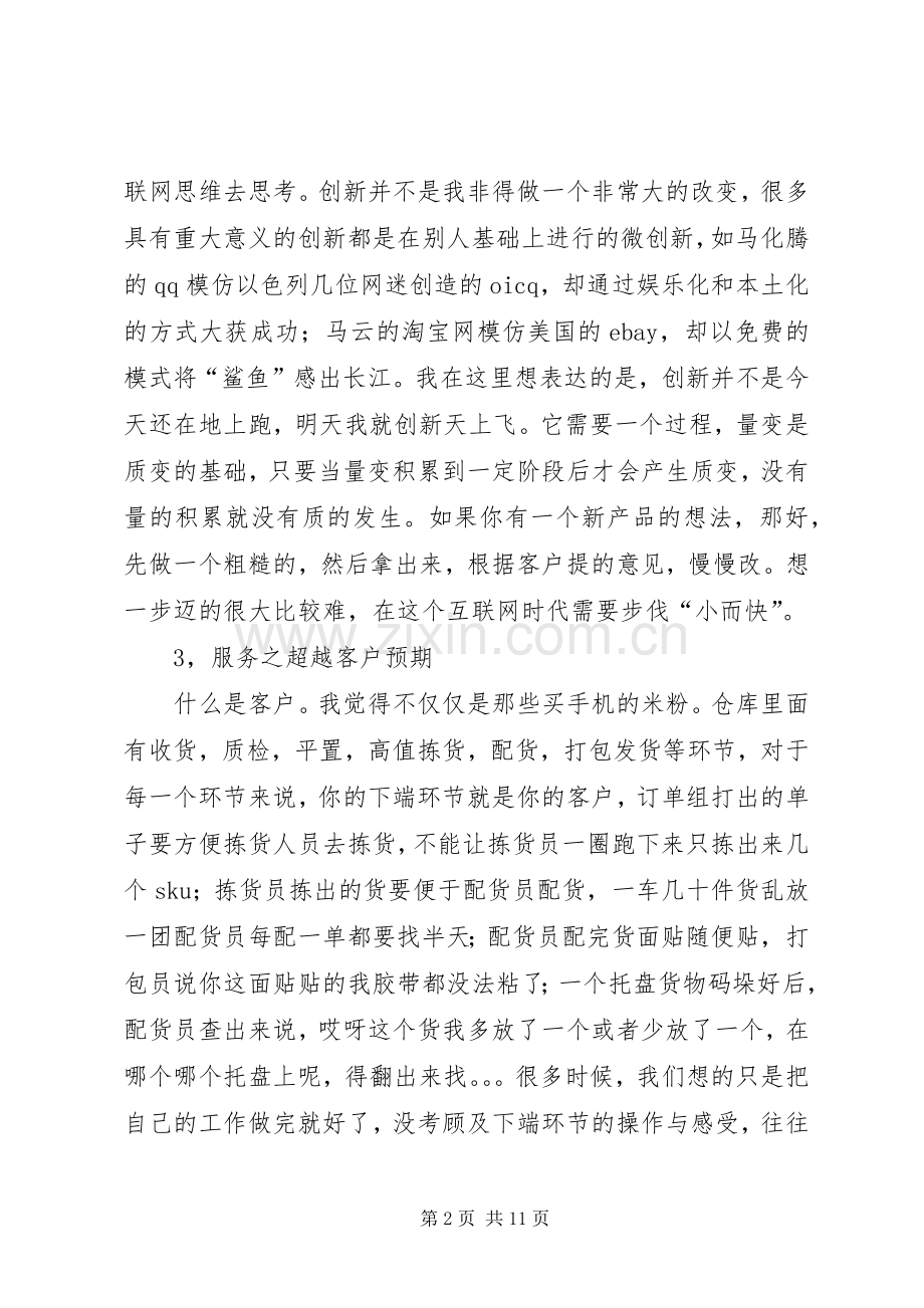 《超预期》读后感.docx_第2页