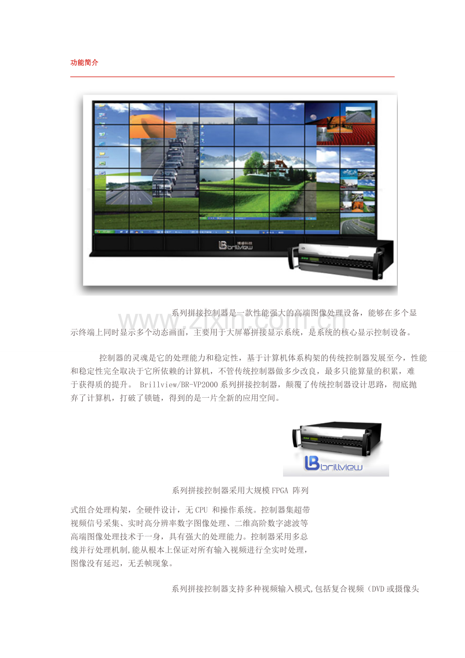 图形拼接控制器.doc_第1页