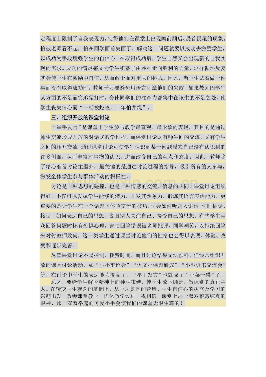 浅谈如何培养学生积极发言的习惯.doc_第2页