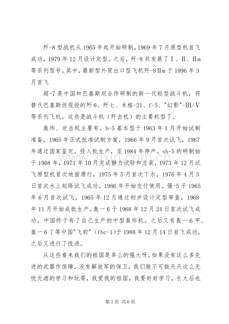 国防教育观后感.docx_第2页