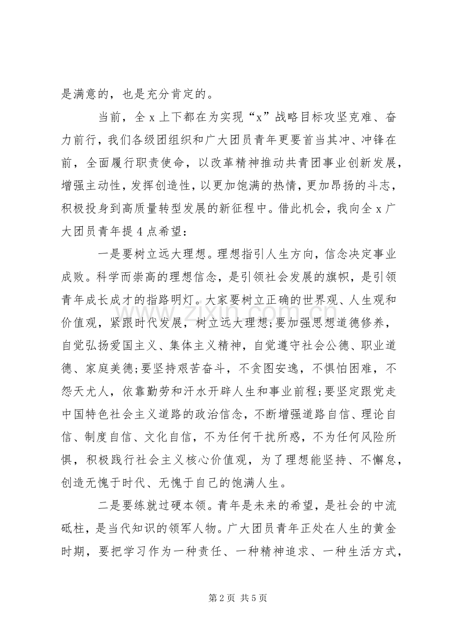 纪念“五四”运动100周年表彰大会讲话.docx_第2页