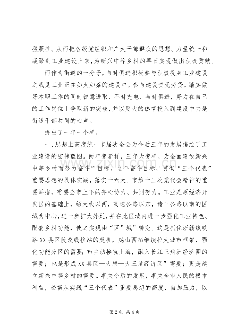 街道干部参加工业新城建设感悟.docx_第2页