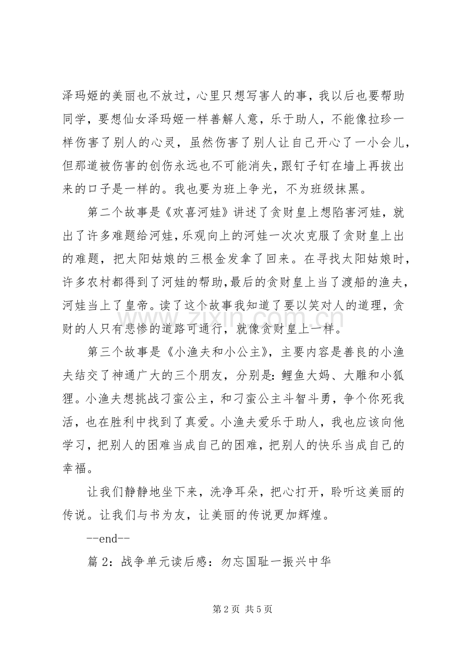 读《住在橘子里的仙女》有感.docx_第2页