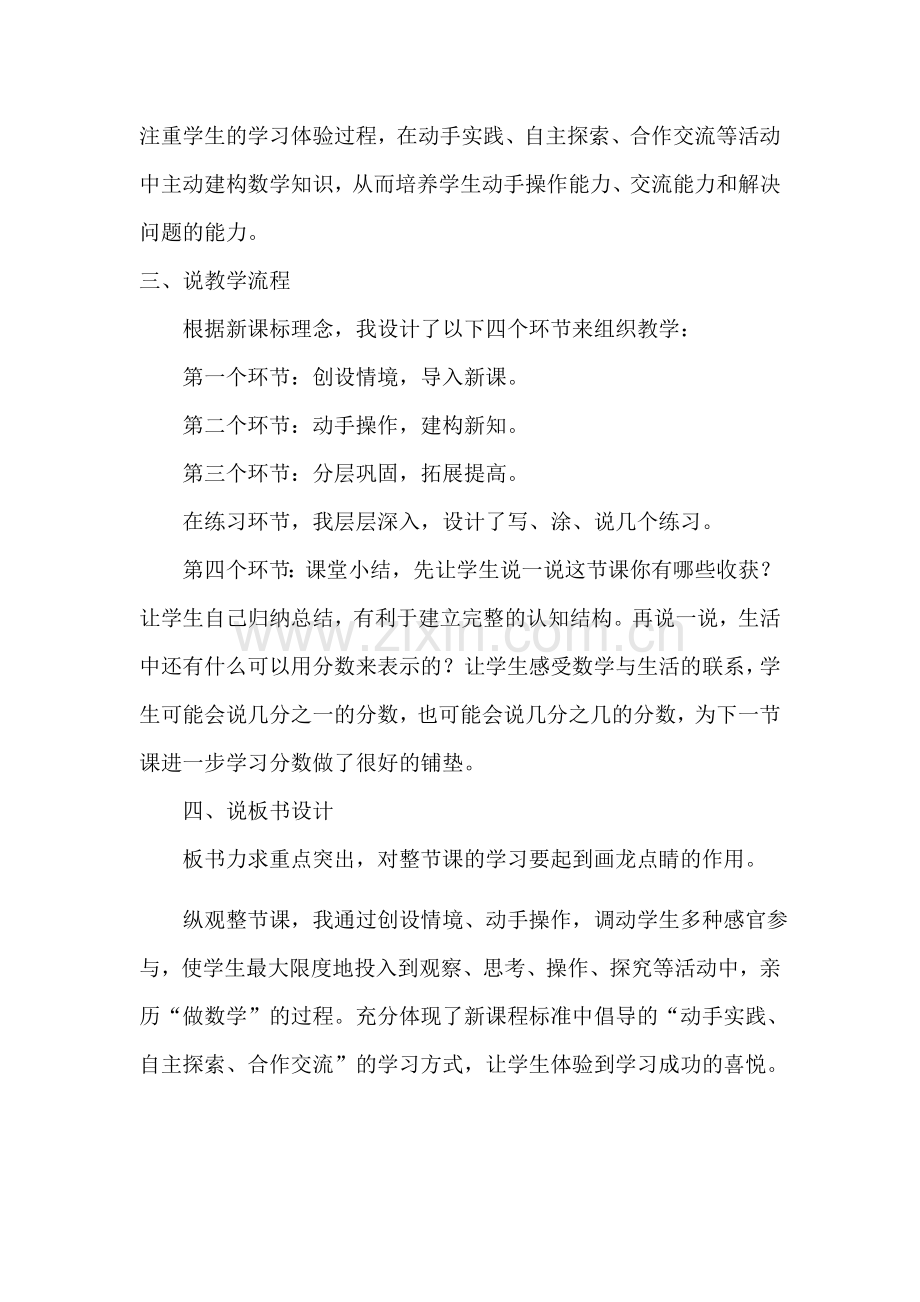 小学数学人教2011课标版三年级说课稿 (2).docx_第2页