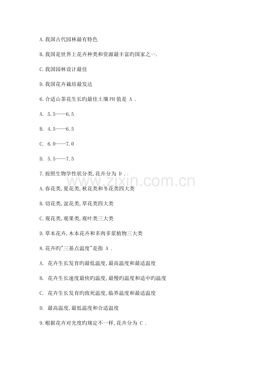 2023年园林复习思考题.doc_第2页