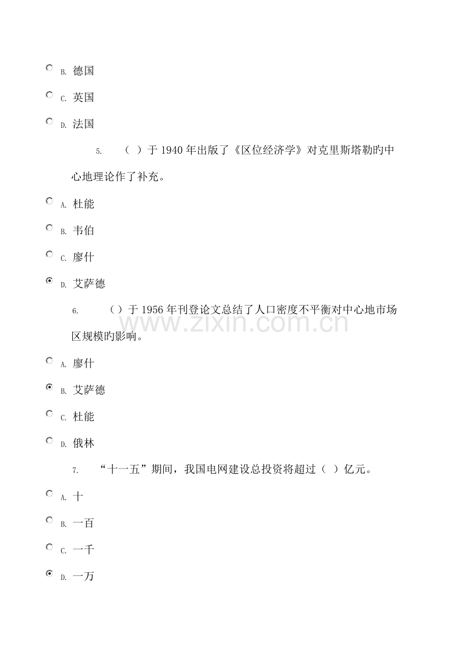 2023年秋区域经济学形考作业四.doc_第2页