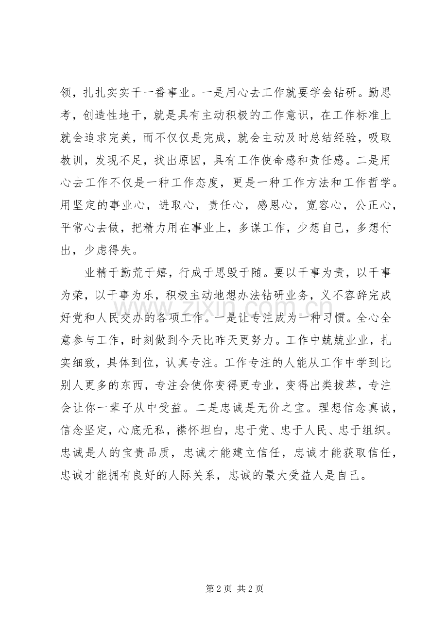读《工作是一种态度》有感.docx_第2页