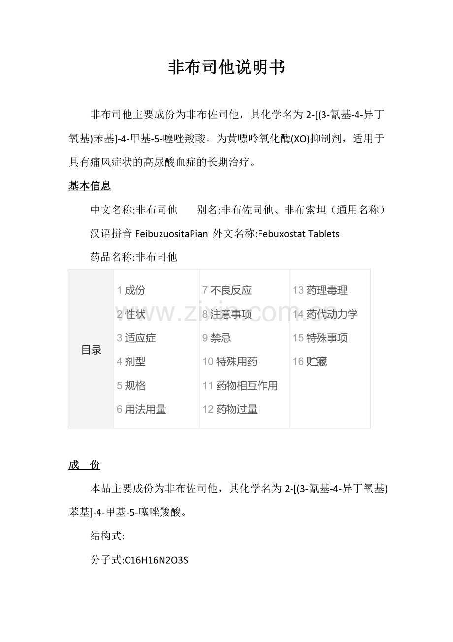 非布司他说明书.docx_第1页