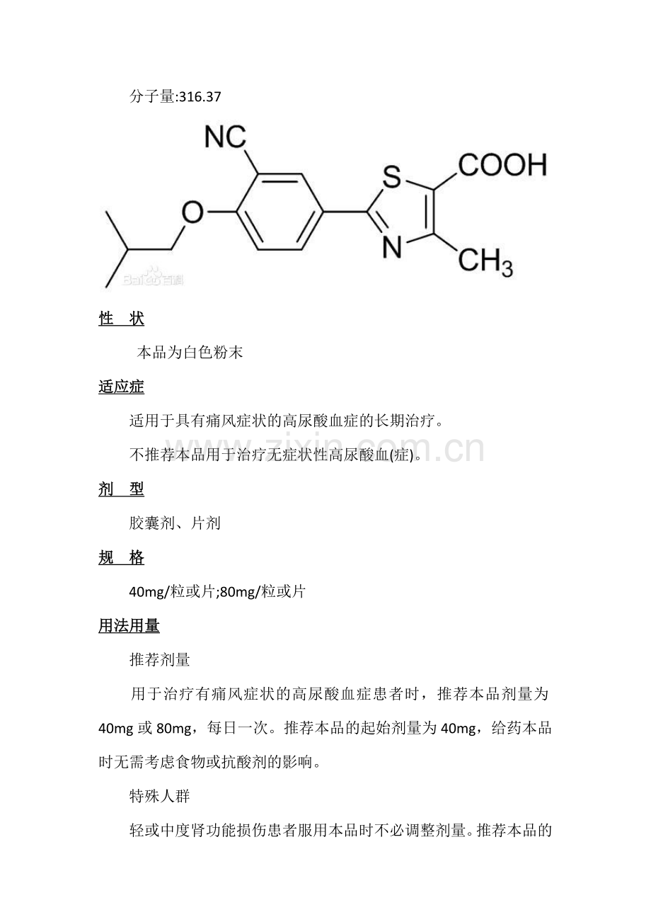 非布司他说明书.docx_第2页