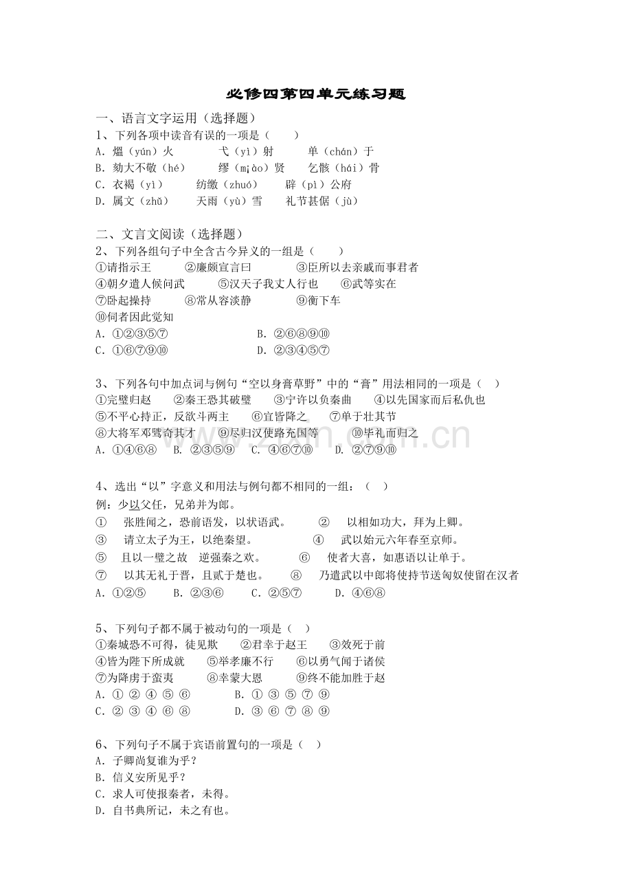 必修四单元练习.doc_第1页