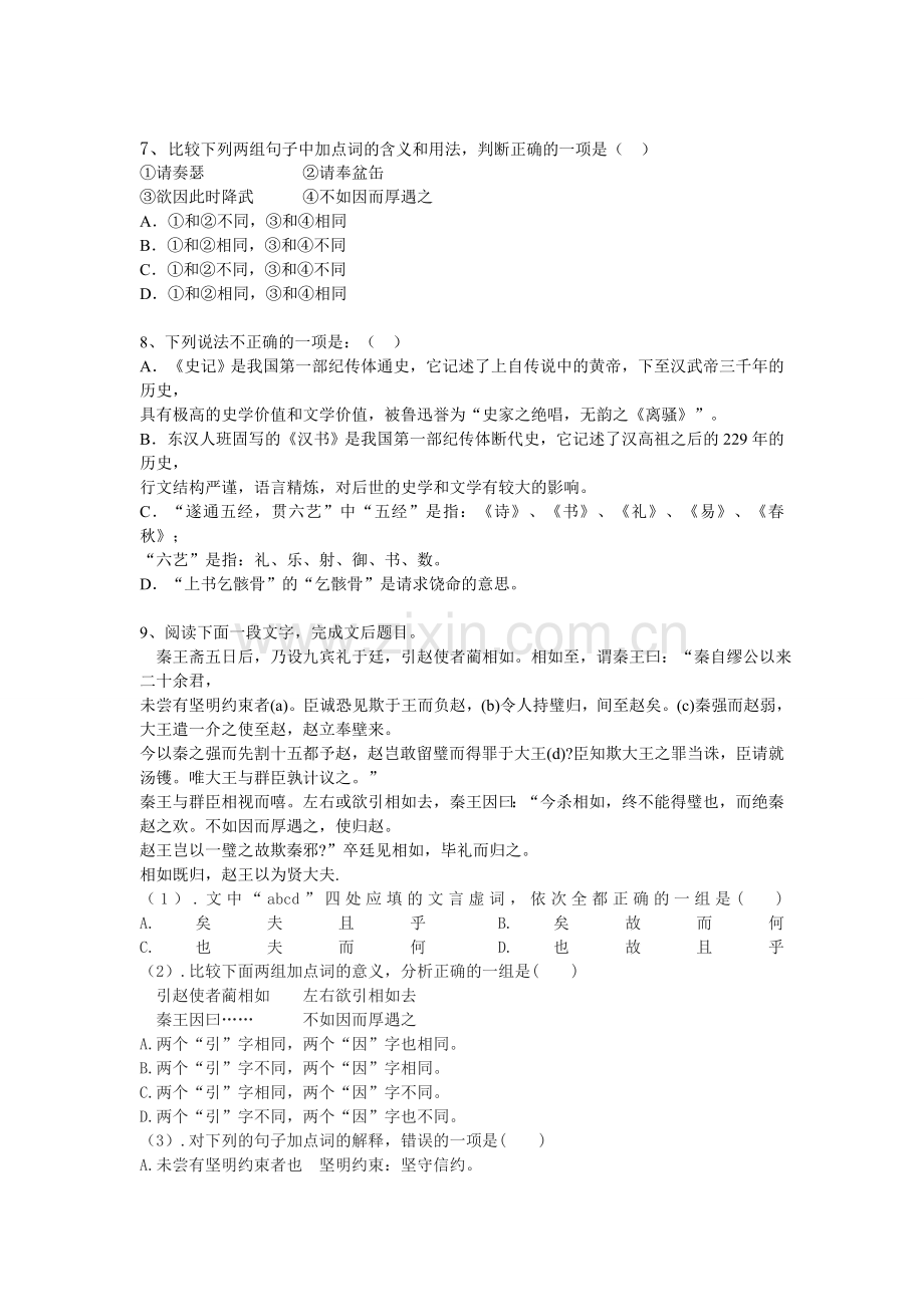 必修四单元练习.doc_第2页