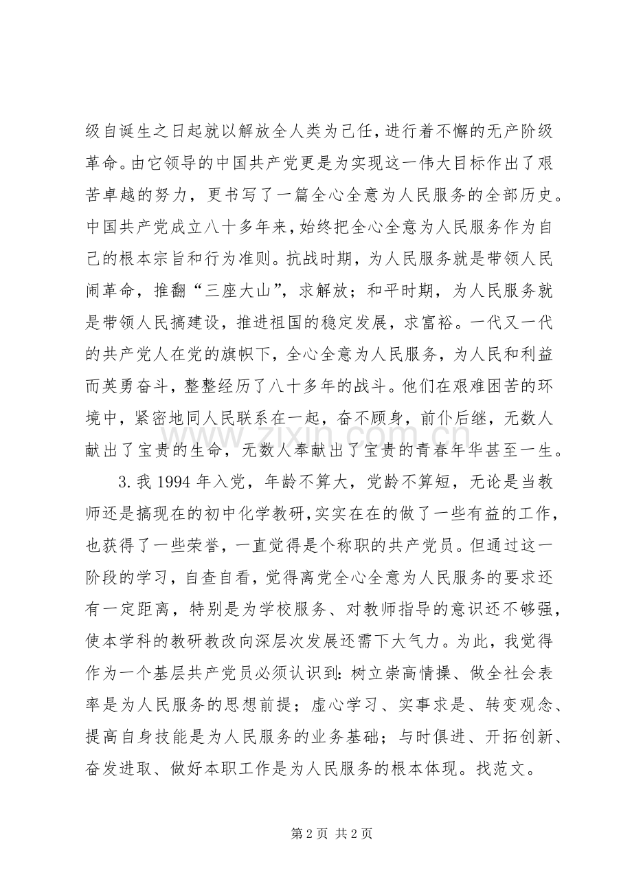 为人民服务心得体会1.docx_第2页
