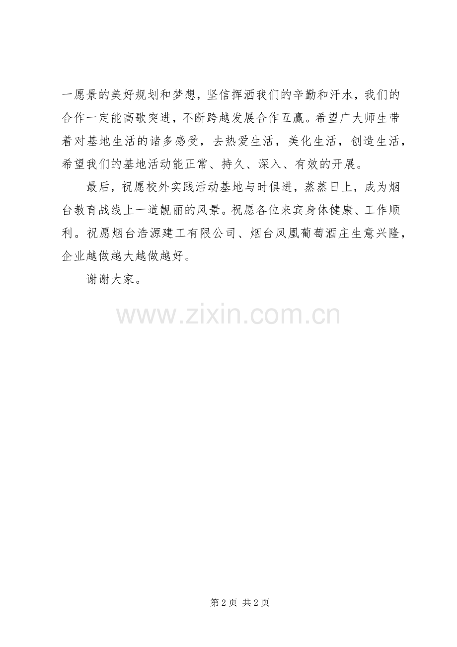 校外实践活动基地签约授牌仪式发言稿.docx_第2页