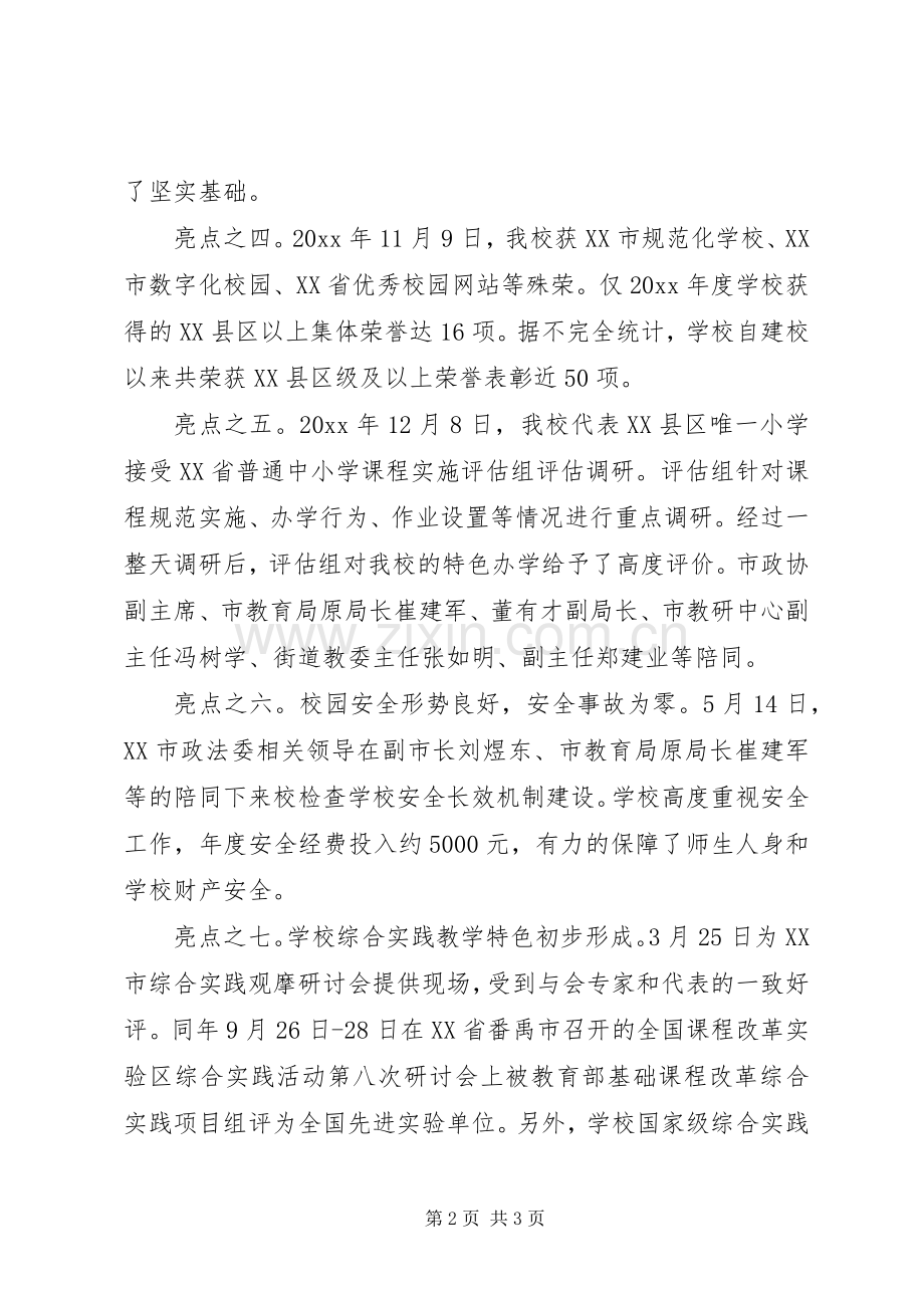 教学工作校长讲话材料.docx_第2页