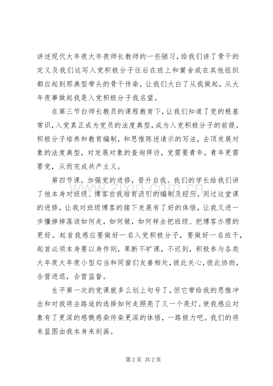 XX年12月份党课心得.docx_第2页