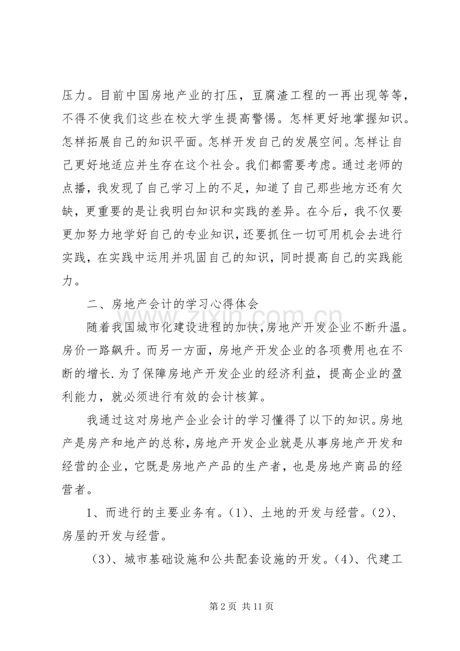房屋建筑学学习心得.docx_第2页
