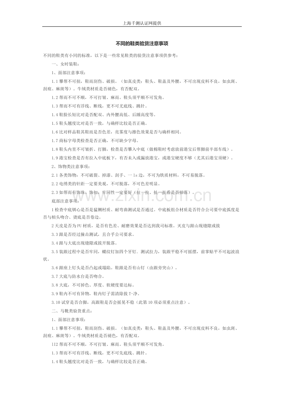 不同的鞋类验货注意事项.docx_第1页