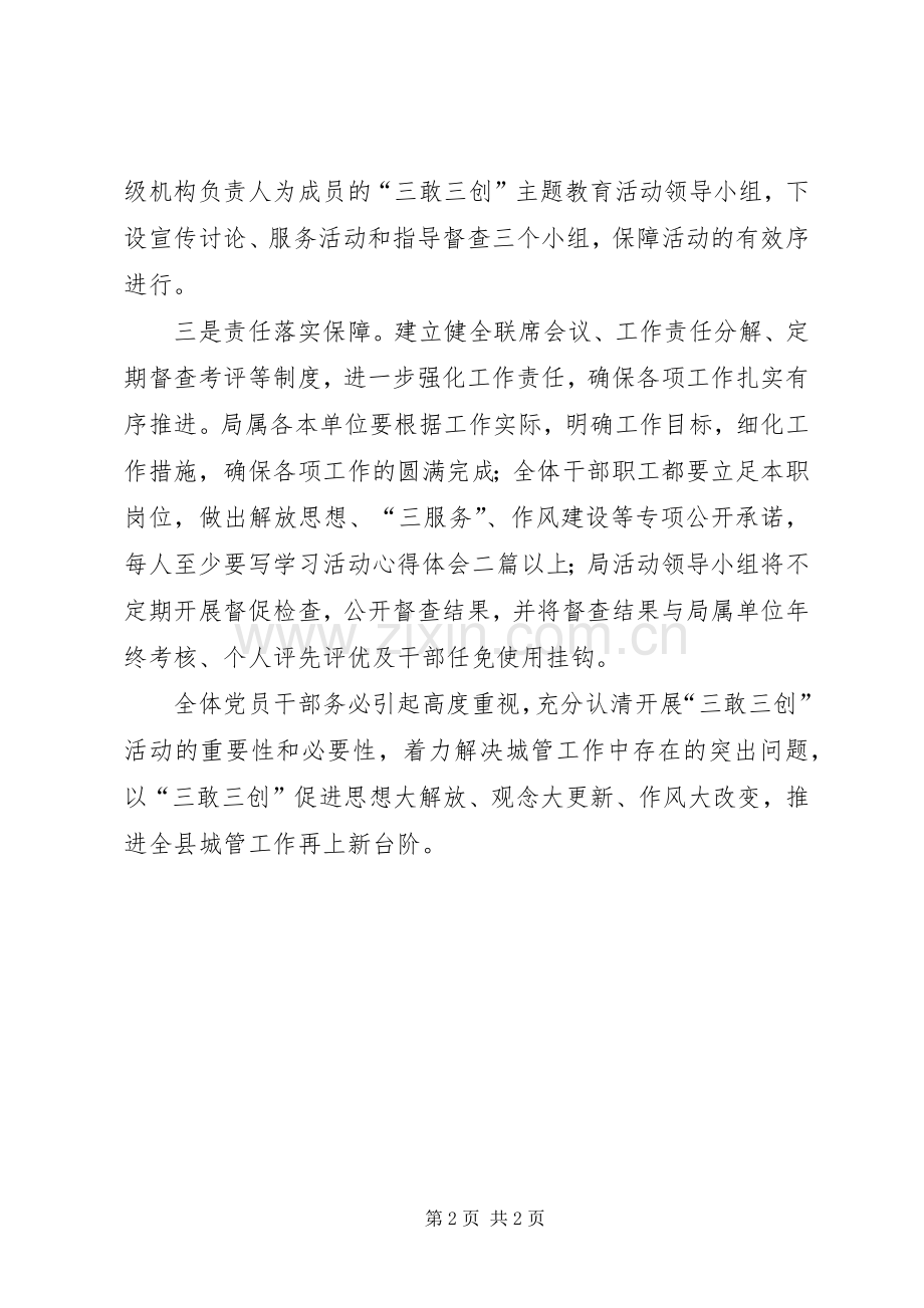 “三敢三创”活动学习体会.docx_第2页