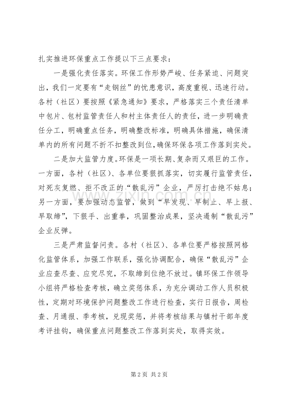 乡镇环保工作会议主持词.docx_第2页