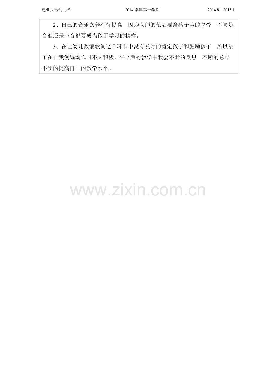 教学反思11(许).doc_第2页